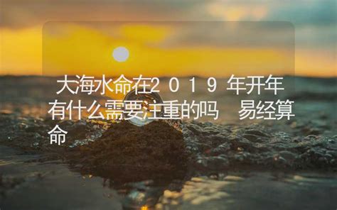 大海水命 什么意思|五行大海水命是什么意思 五行大海水命性格特点